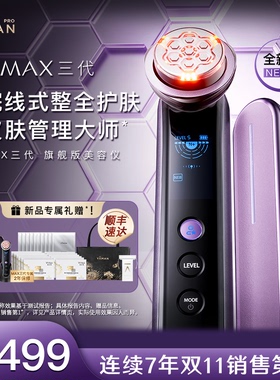 【重磅新品】雅萌MAX三代旗舰版多功能美容仪器家用脸部大排灯