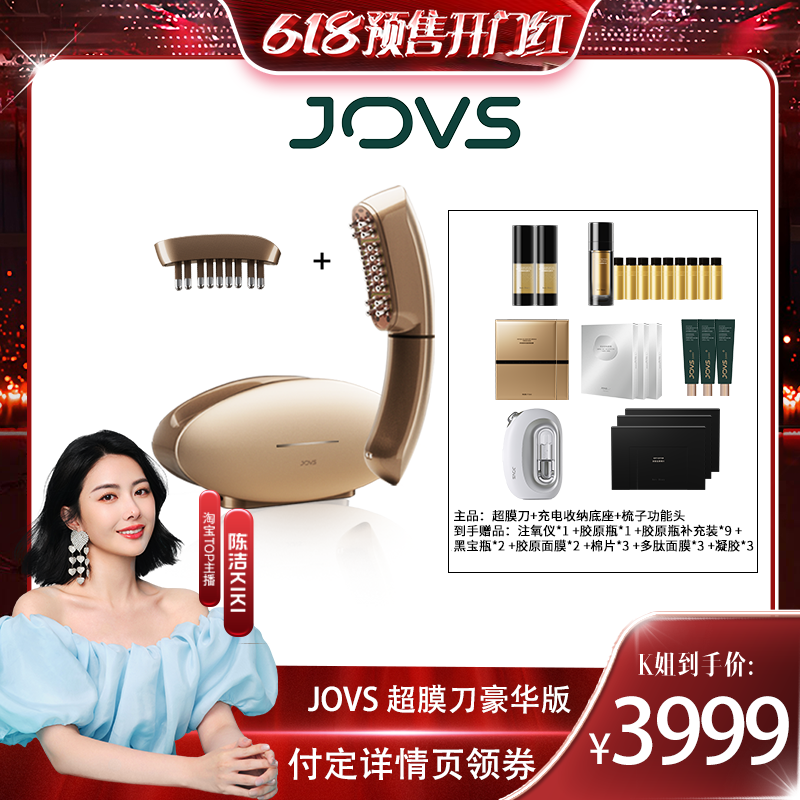 【预售0元付定抢先购】JOVS V脸超膜刀美容仪家用抗老固发