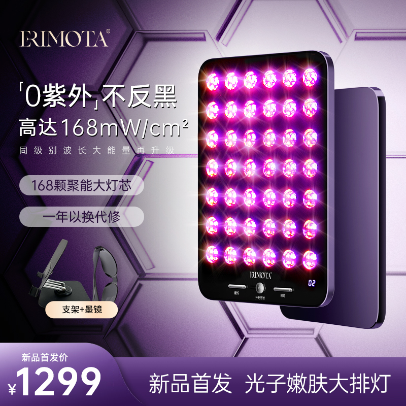 [重磅新品首发][0紫外不反黑]ERIMOTA光子嫩肤大排灯美容仪LED