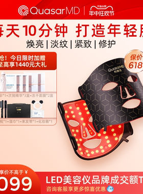 【618狂欢节】科施佳黑金面罩美容仪LED光子嫩肤红光面膜仪大排灯