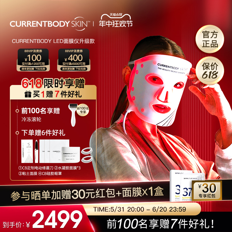 CURRENTBODY面膜仪红光美容红光面罩美容仪升级版
