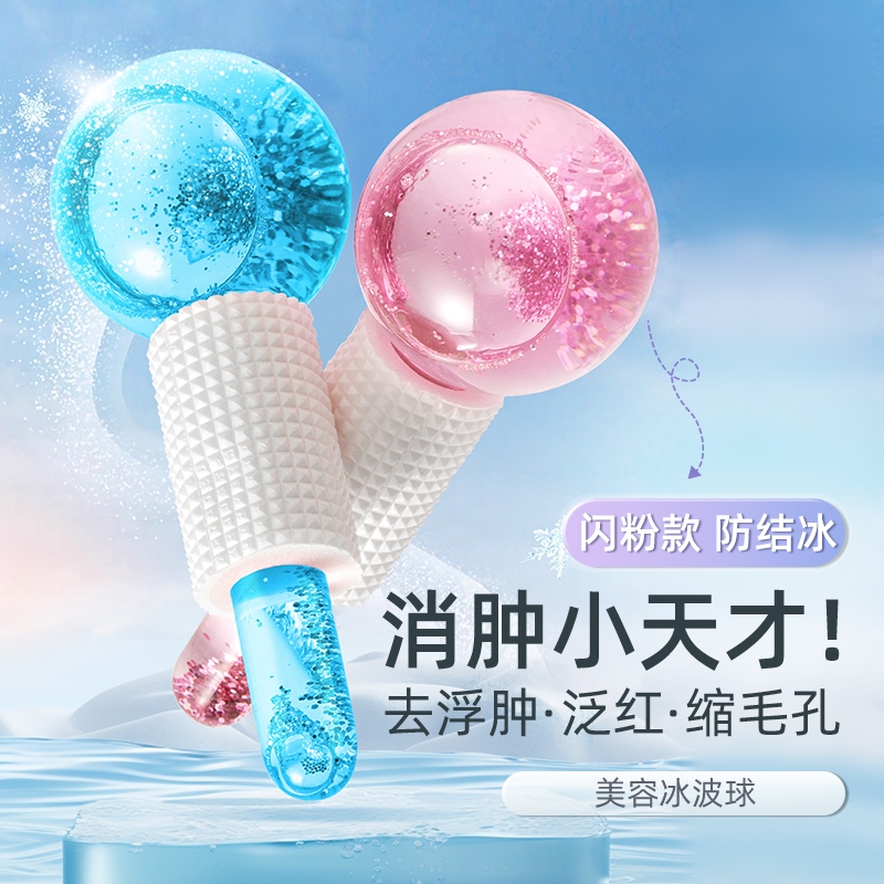 冰波美容球冰敷冰球美容仪冰肌球小冰锤按摩眼部面部美容院专用