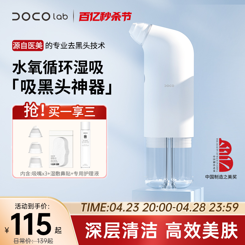 DOCO小气泡吸黑头神器小米优品美容仪脸部专用粉刺清洁电动吸出器
