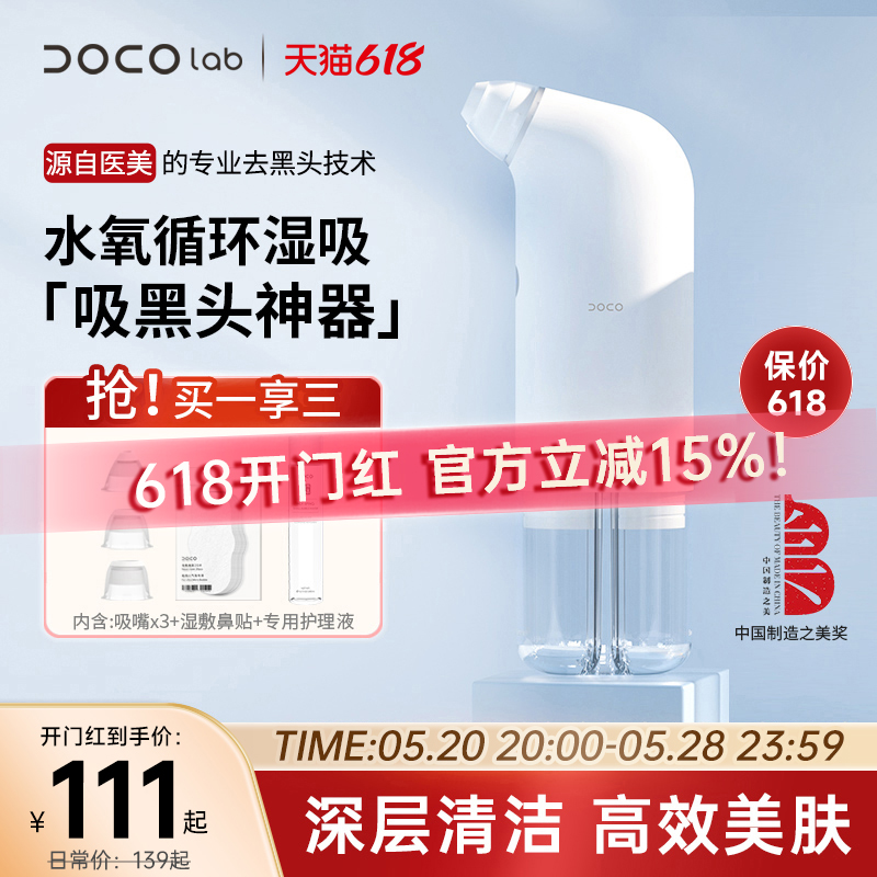 DOCO小气泡吸黑头神器小米优品美容仪脸部专用粉刺清洁电动吸出器