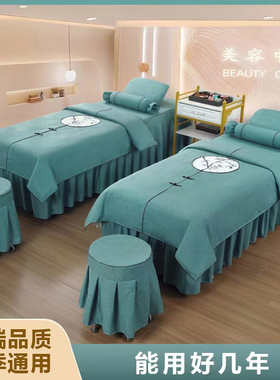 美容床罩四件套高档棉麻美容院专用新款按摩理疗推拿床单床罩带洞