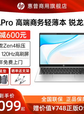【23新品】HP/惠普 锐Pro 14英寸轻薄便携笔记本电脑锐龙标压R5 2.5K屏120Hz高刷屏AI高性能学生办公本旗舰店