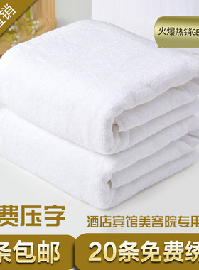 酒店宾馆纯棉白色浴巾民宿专用柔软美容院全棉成人加厚大毛巾吸水