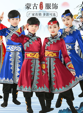 儿童蒙古服族舞蹈演出服男女童少数民族服装筷子舞蒙族袍表演服饰