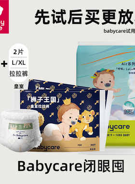 babycare新品air呼吸拉拉裤试用装XL6/L6片皇室组合学步裤训练裤