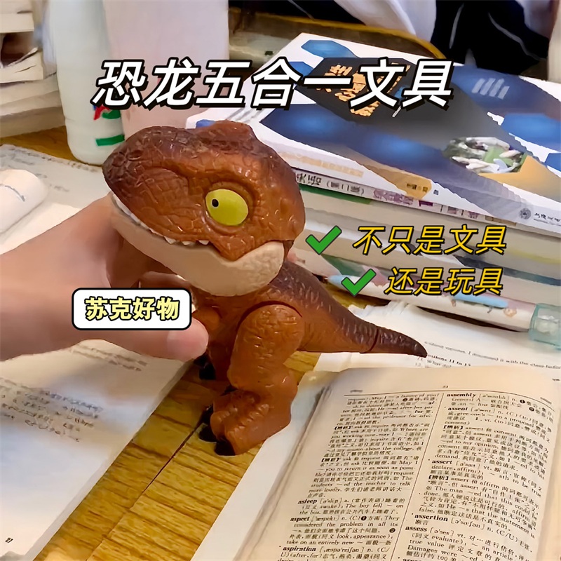 恐龙文具五合一套装多功能铅笔盒学习用品可拆装霸王龙模型玩具男