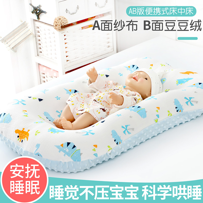 新生儿豆豆绒仿生睡床便携式宝宝床中床可水洗防压宝宝小睡床