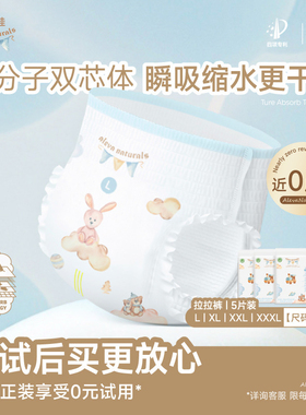 【U先试用】Aleva爱亦娃拉拉裤母婴纸尿片体验试用装婴儿尿不湿