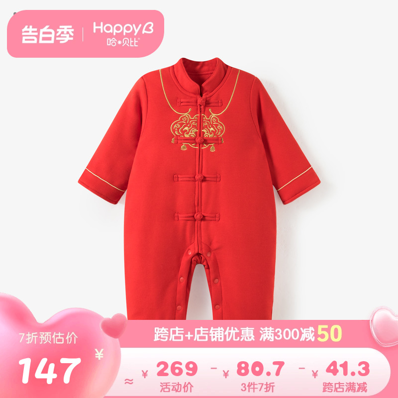 哈贝比婴儿衣服新年冬喜庆红色中国风连体衣男女宝宝加厚爬服冬季