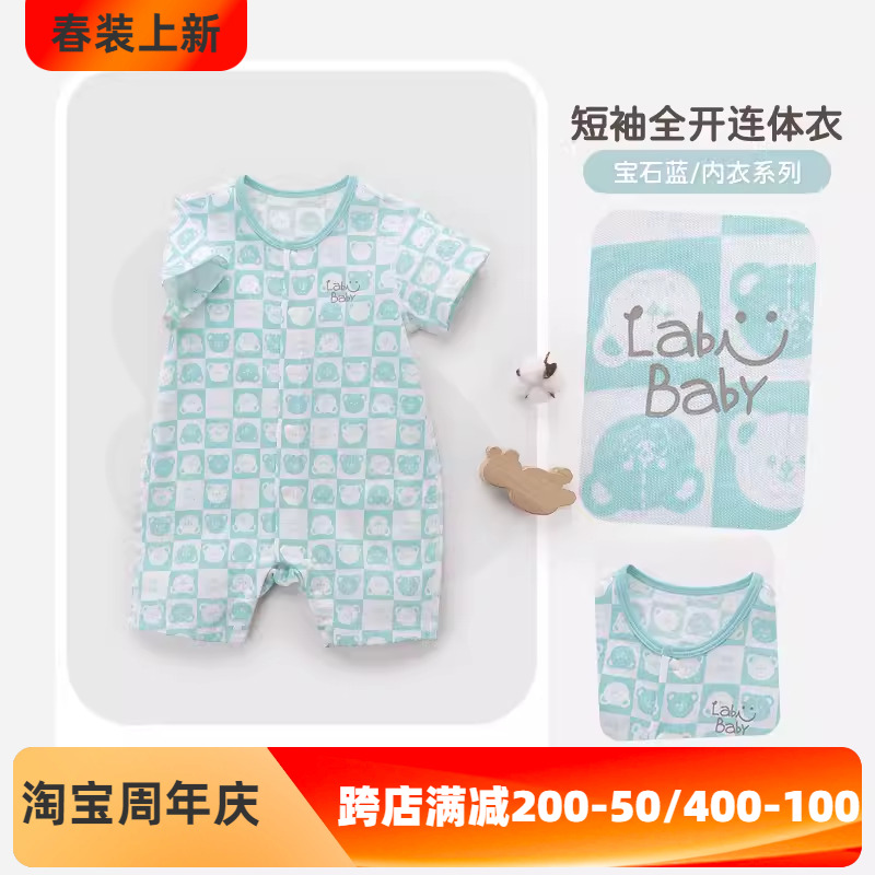 拉比官方旗舰店婴儿短袖连体衣2024夏装新生儿宝宝空调服睡衣薄款