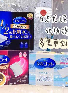 多盒更划算日本Unicharm尤妮佳超省水超薄1/2蓝盒1/3化妆棉卸妆棉