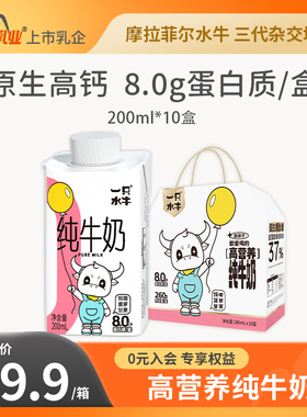 一只水牛纯牛奶母婴版200ml*10盒添加水牛奶孕妇儿童高钙营养牛奶
