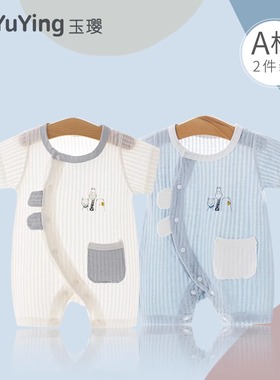 婴儿连体衣服夏季薄款短袖哈衣纯棉空调服新生男宝宝爬服睡衣夏装