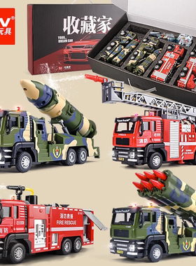导弹车消防车玩具套装男孩小汽车模型儿童玩具礼物回力合金礼盒