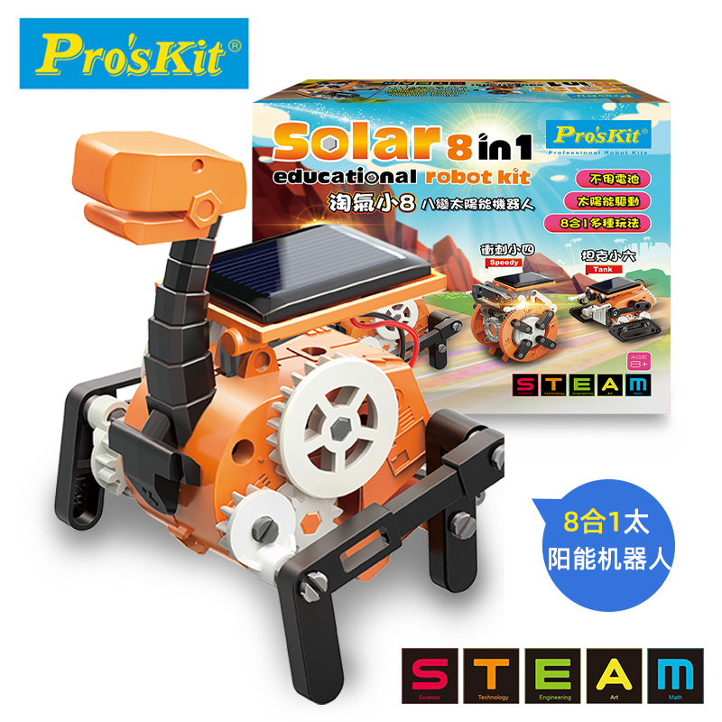 宝工8合一太阳能玩具小汽车儿童拼装机器人diy组装积木steam科学