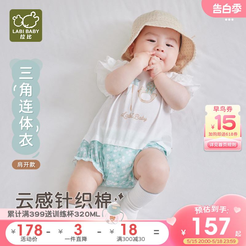 【商场同款】拉比新生儿连体衣2024新款女童夏季纯棉三角连体衣