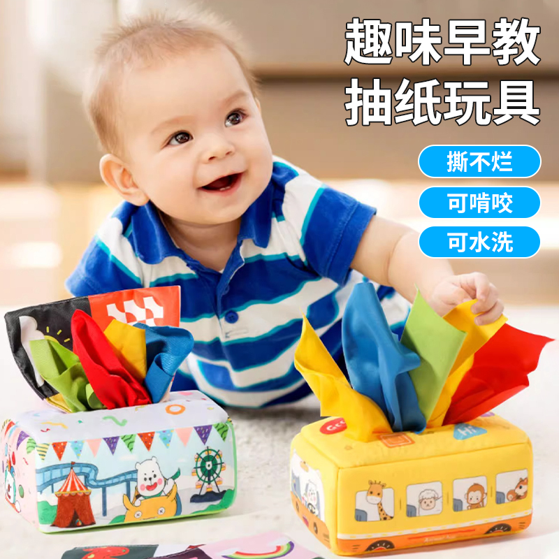 婴儿抽纸玩具0一1岁3到6六个月以上12新生幼儿宝宝抽抽乐益智早教