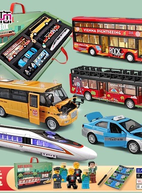 儿童巴士汽车模型男孩公交车玩具车套装高铁玩具车出租车生日礼物