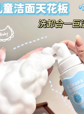 海龟爸爸儿童洗面奶女孩洗脸专用小宝宝氨基酸海泡泡洁面泡沫男童
