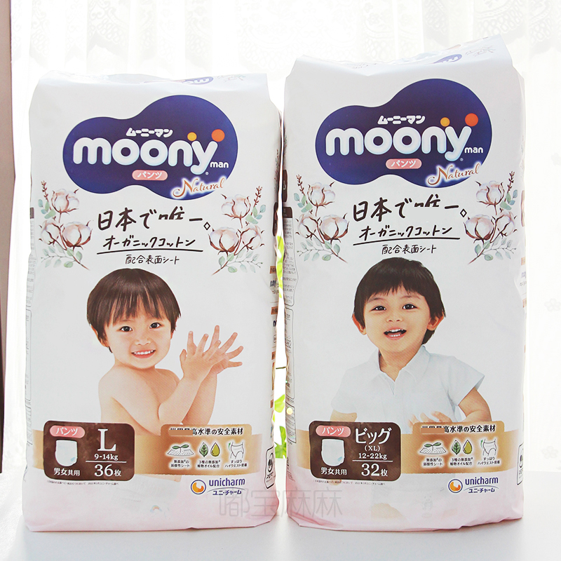 日本本土尤妮佳Moony皇家系列天然Natural尿不湿拉拉裤XL码32片