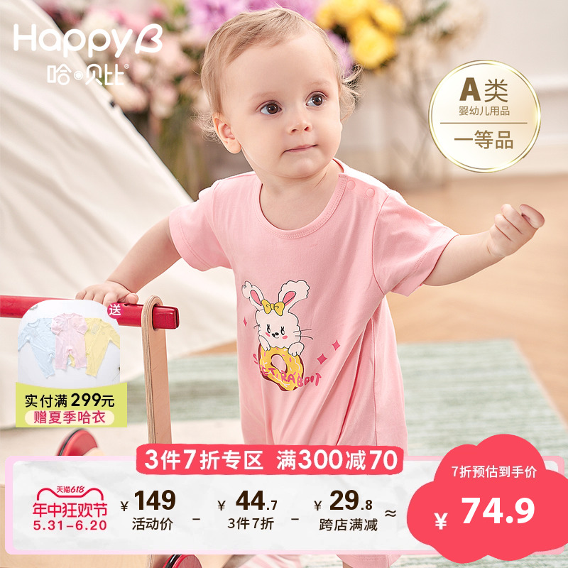 哈贝比婴儿夏季短袖连体衣0—2岁新生儿哈衣女宝宝爬服2024年新款