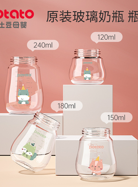 小土豆小熊宽口径玻璃奶瓶系列硼硅原装玻璃瓶身配件防爆瓶子
