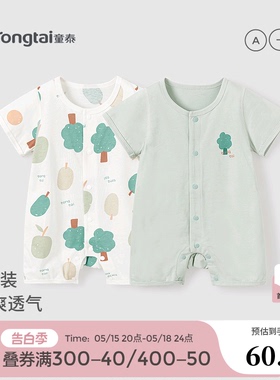 童泰夏季婴儿连体衣1-18个月男女宝宝衣服纯棉短袖哈衣爬服2件装