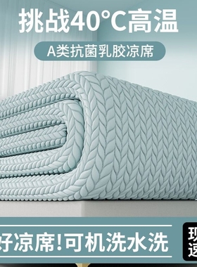 泰国乳胶凉席a类母婴三四件套床笠款折叠单人空调席子可水洗床垫
