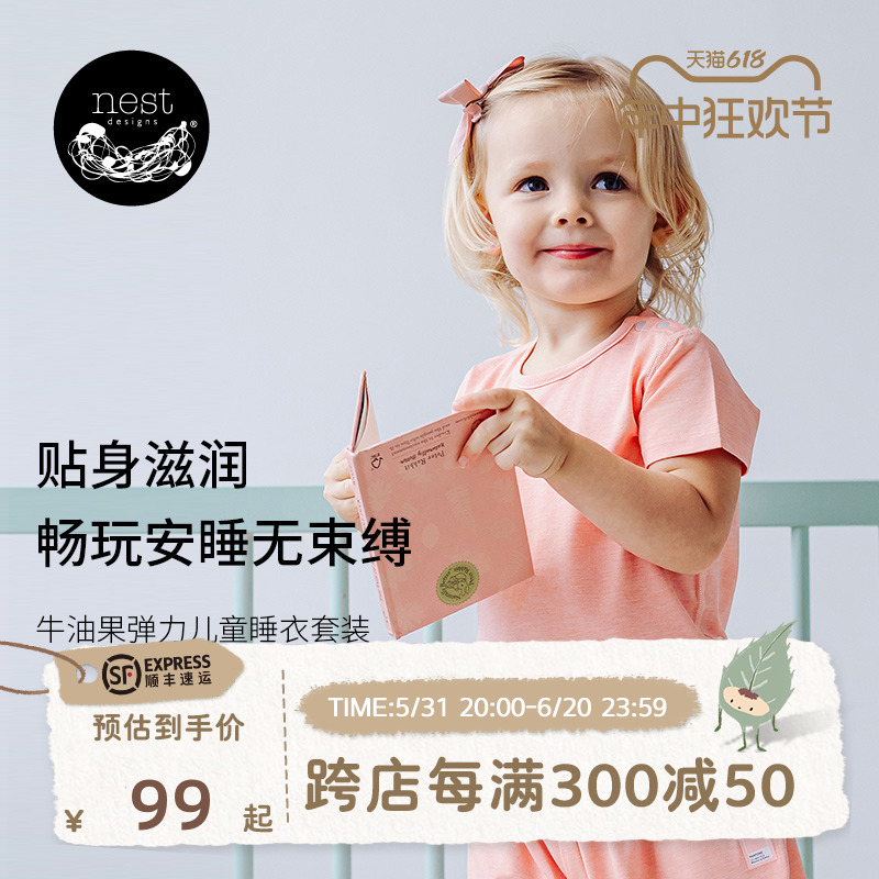 Nest Designs潘通系列牛油果背心短袖T恤短裤儿童夏季宝宝家居服