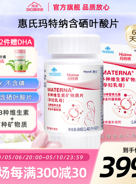 惠氏玛特纳中国版复合维生素孕妇备孕叶酸多维片早期中期孕期营养