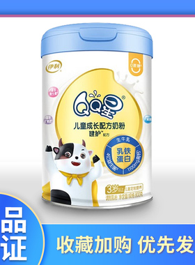 伊利QQ星健护奶粉4段3-12岁儿童成长营养配方牛奶粉800g克单罐装
