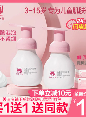 红色小象儿童洗面奶3-9-12岁以上男女孩宝宝专用氨基酸洁面乳泡泡