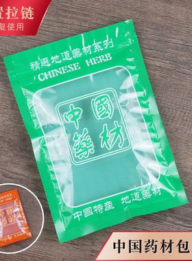 中国药材包装袋拉链自封口通用袋绿色橙色滋补品袋塑料礼品袋子