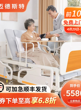 迈德斯特电动护理床翻身床高端老人家用多功能升降医用病床E412