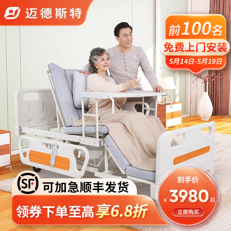 迈德斯特电动护理床翻身家用多功能病床老人自动病人医用床E214