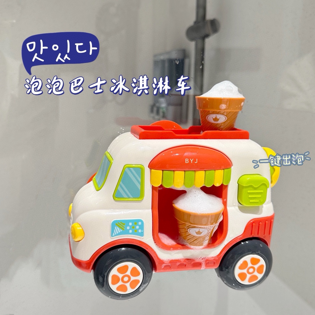 儿童皇儿早教泡泡巴士冰淇淋雪糕车字母形状宝宝启蒙玩具戏水洗澡