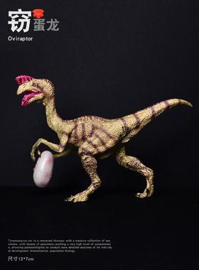 恐龙玩具男孩子儿童玩具模型蜥臀目偷蛋龙窃蛋龙护蛋龙