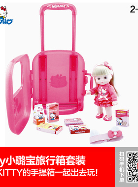 正版Hello Kitty 凯蒂猫 星月小璐宝旅行箱套装 手提箱过家家玩具