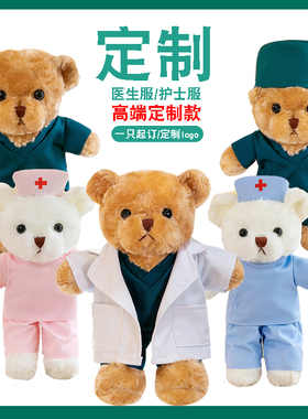 医生护士小熊玩偶泰迪熊公仔医护娃娃毛绒玩具定制logo毕业礼物