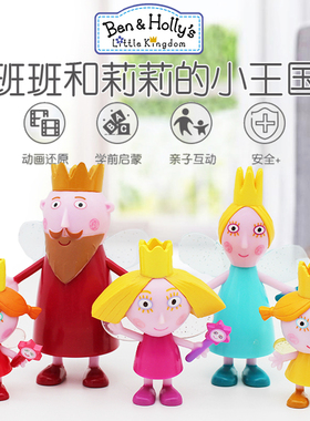 正版班班和莉莉的小王国皇室家族公仔套装仿真儿童过家家模型玩具