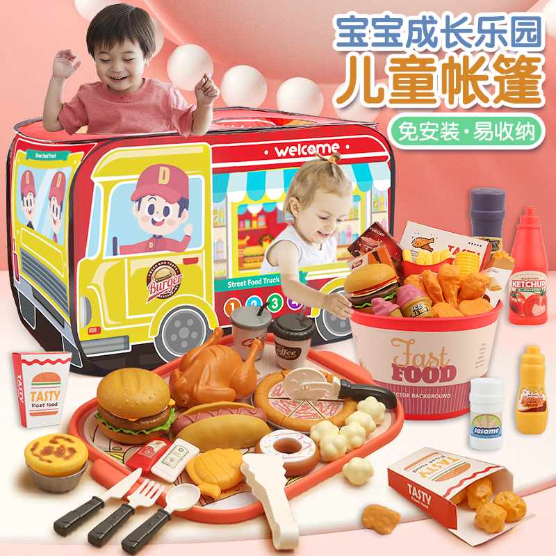 儿童过家家汉堡车帐篷仿真薯条快餐角色扮演小房子女孩子玩具屋