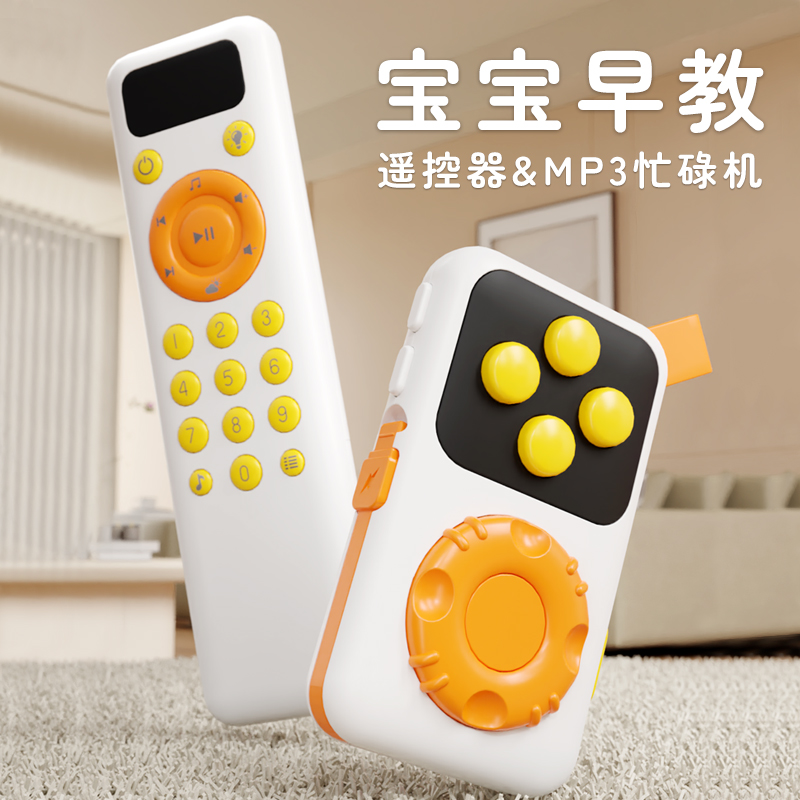 婴幼儿0-1岁宝宝电视玩具仿真益智音乐电话早教训练启蒙遥控器MP3