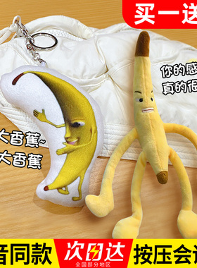 抖音同款一条大香蕉挂件玩偶钥匙扣会唱歌happy猫meme玩具鬼畜