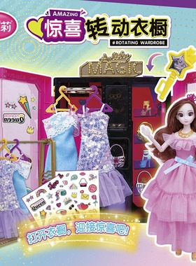 安丽莉惊喜转动衣橱柜换装娃娃女孩公主玩具套装儿童3新年礼物6岁