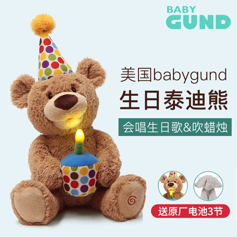 babygund生日熊菲比小象婴儿宝宝毛绒音乐玩偶安抚玩具礼物送人