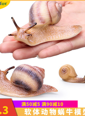 仿真昆虫蜗牛玩具动物模型软体动物模型儿童认知益智摆件礼物